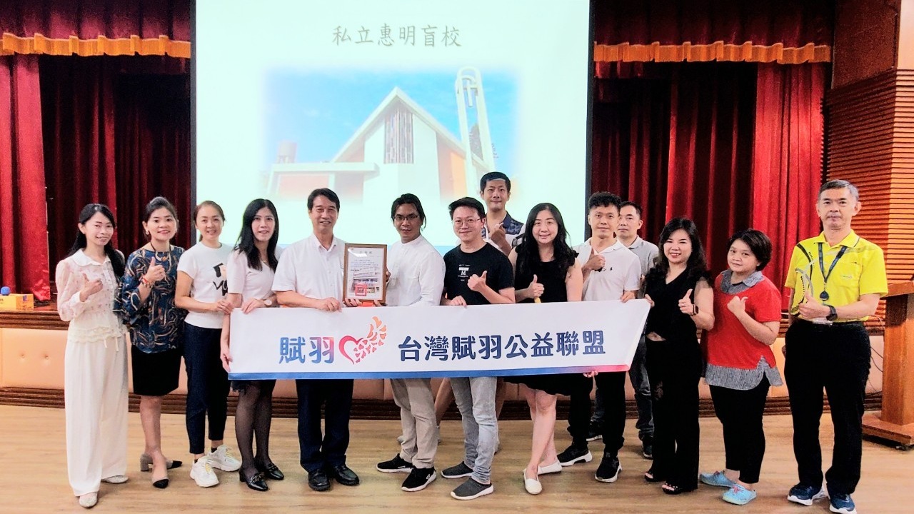 打造更美好的世界 賦羽公益聯盟與惠明盲校攜手合作 為身障學生打造安全環境