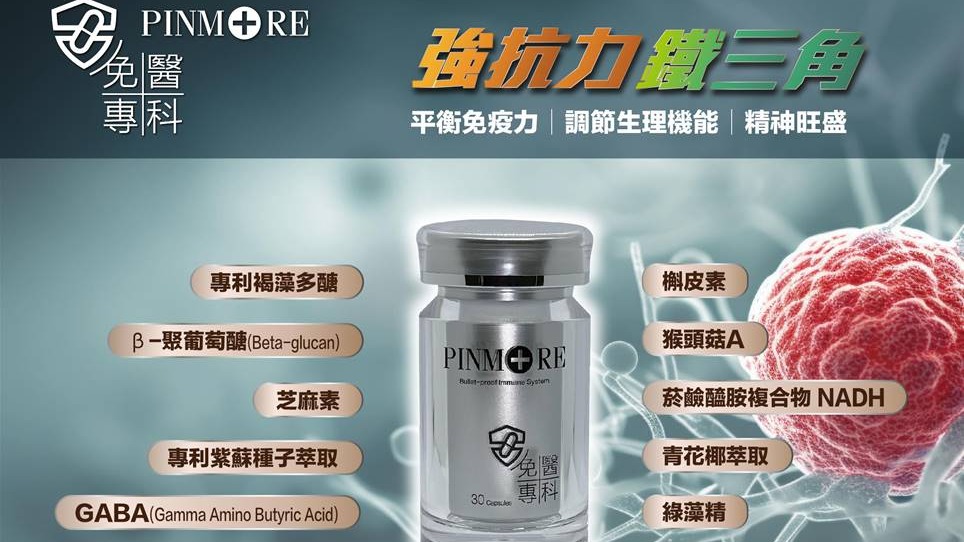 品茉兒適應原保健品系列--免醫專科富含槲皮素，自然療法新選擇，迎戰常見健康挑戰！