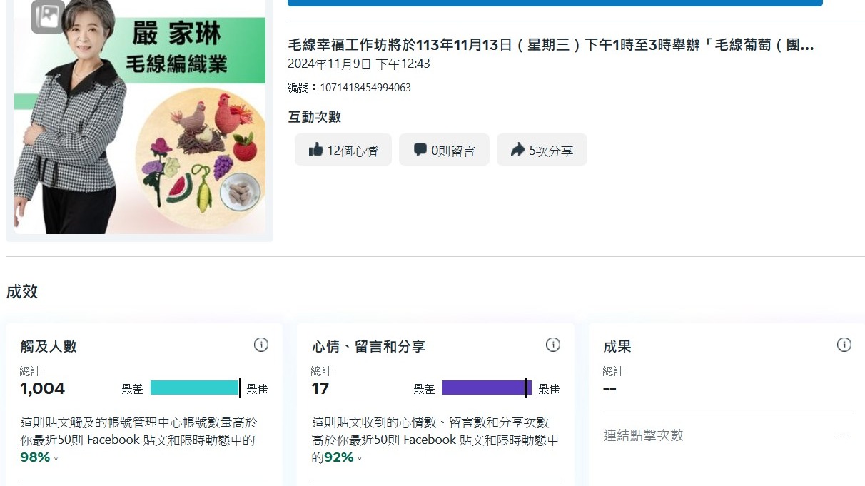 毛線幸福工作坊課程(葡萄)