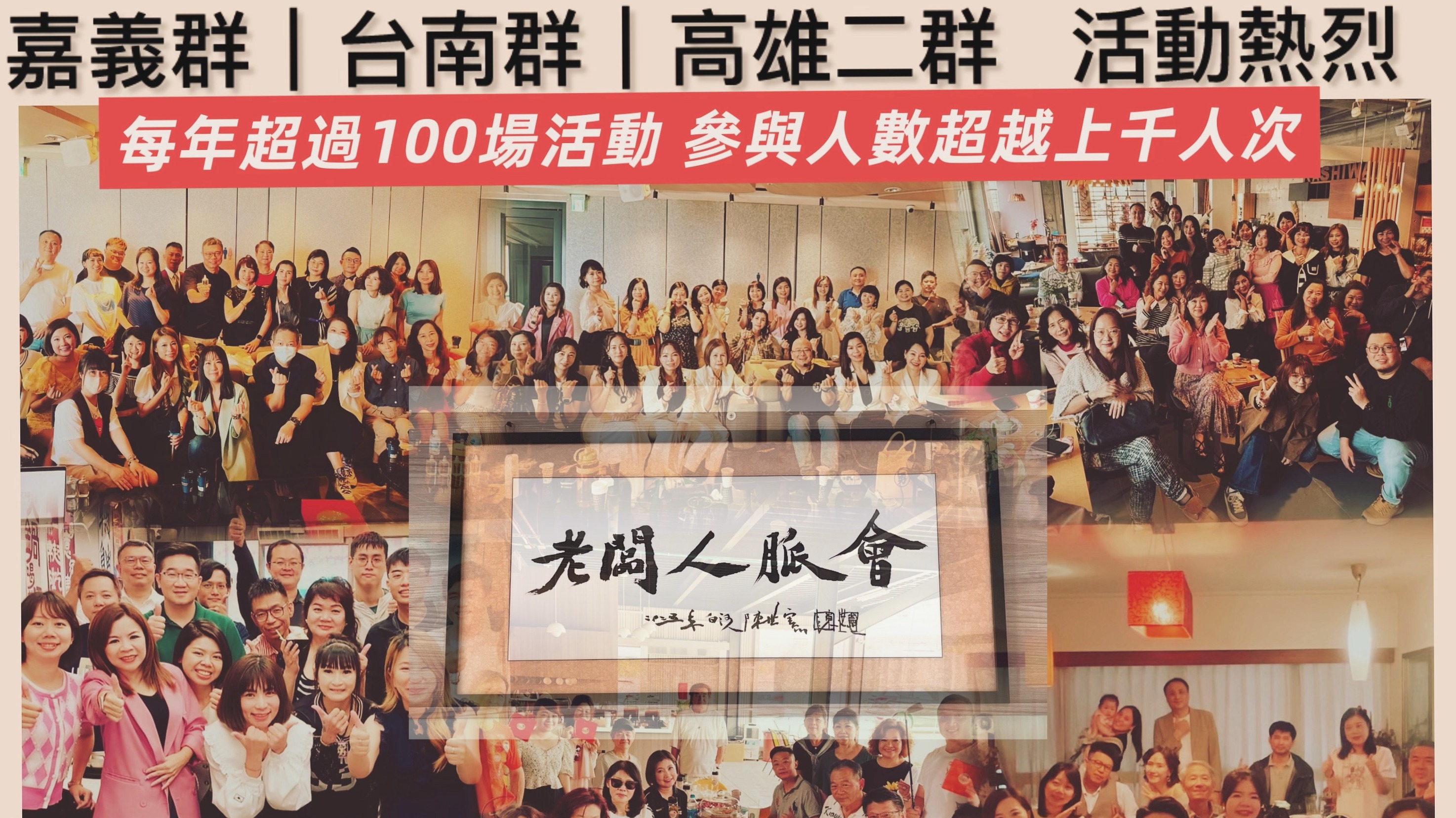 《拓展人脈資源，老闆人脈會創造商業新型態》