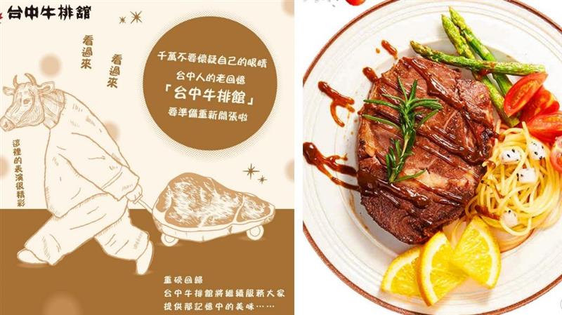 台中鄉親快過來 童年與青春的回憶回來囉   台中牛排館北屯店3月30號正式開幕