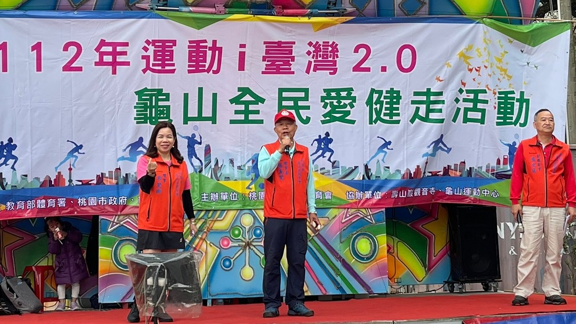 【 龜山體育會】112年運動i台灣2.0龜山全民健走活動在壽山巖觀音寺廣場熱鬧登場。