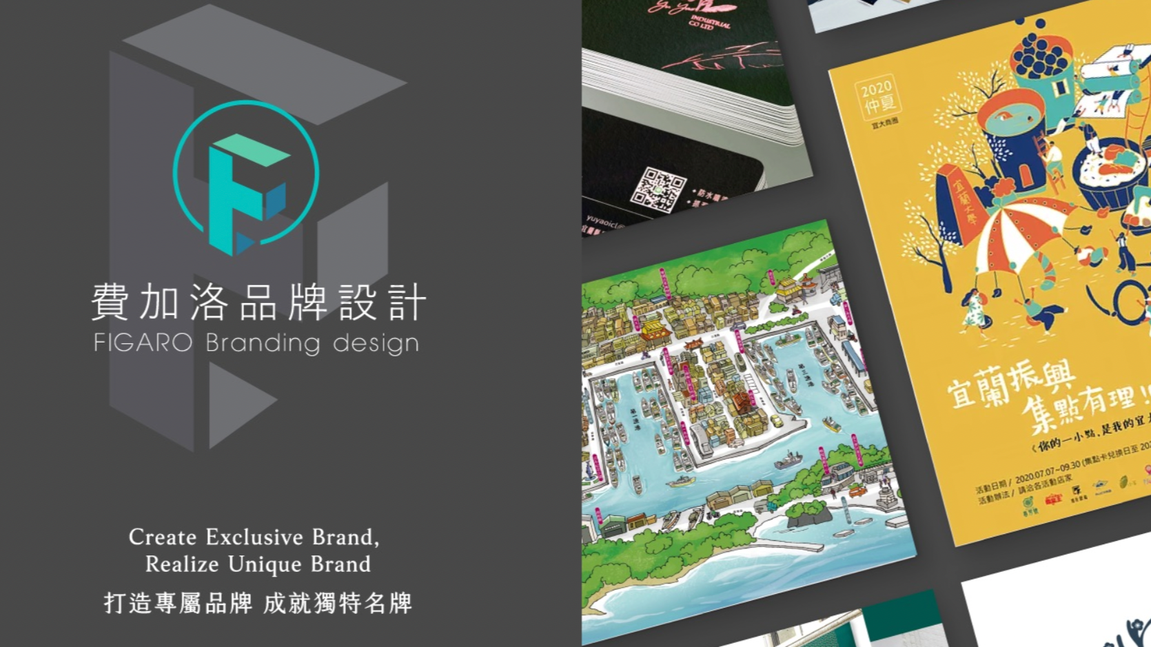 宜蘭費加洛包裝設計，打造品牌形象，客製化包裝設計提升業績倍增