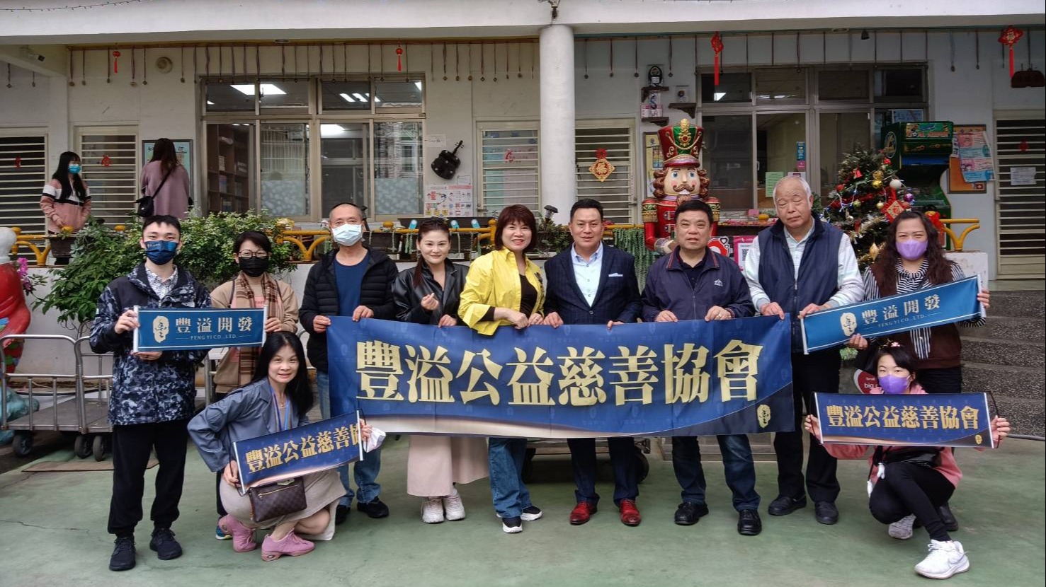 豐溢公益慈善協會關懷兒童活動！