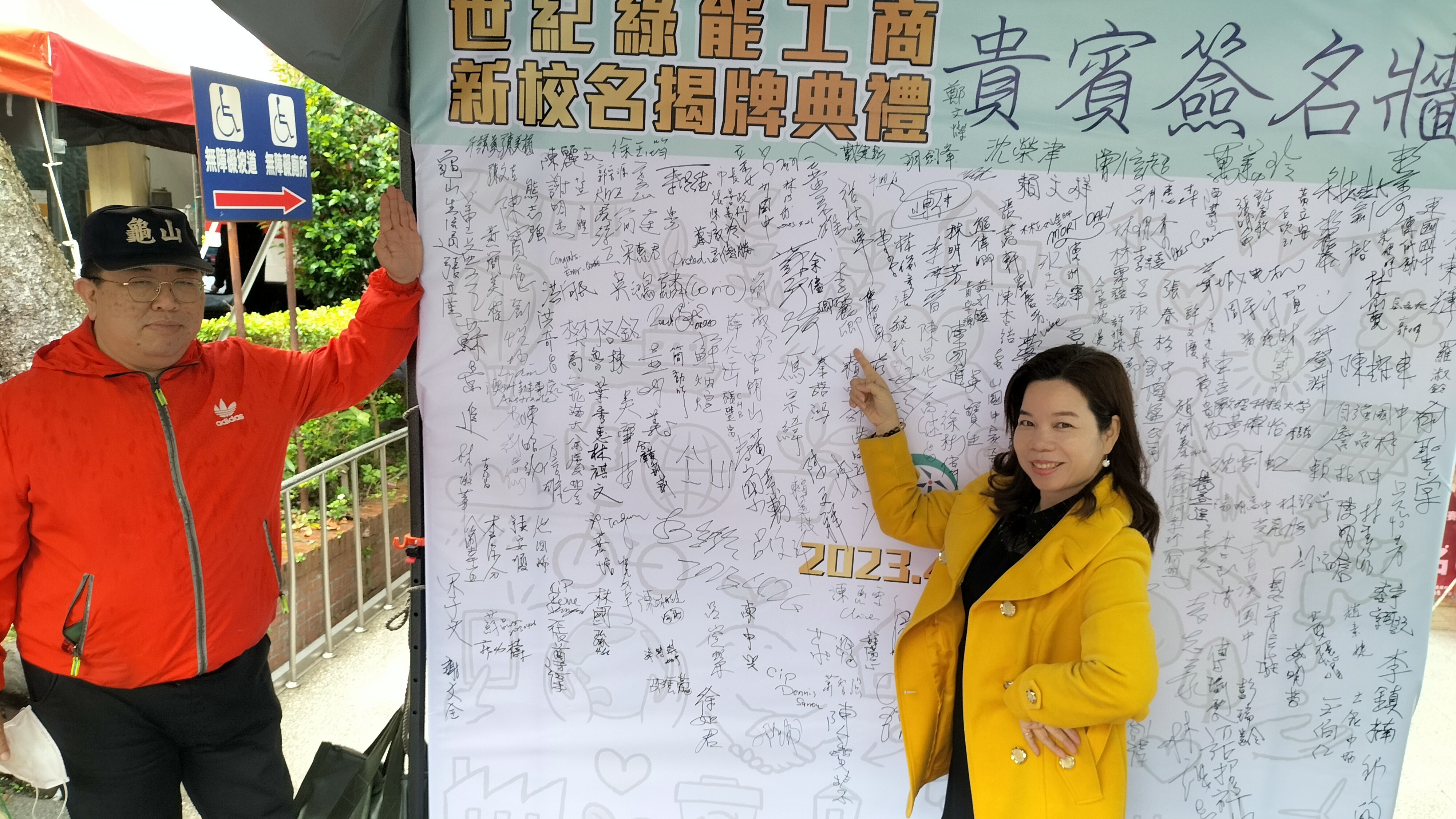 【成功工商】正式改名為世紀綠能工商高級中等學校 李麗卿榮譽會長見證歷史揭牌儀式