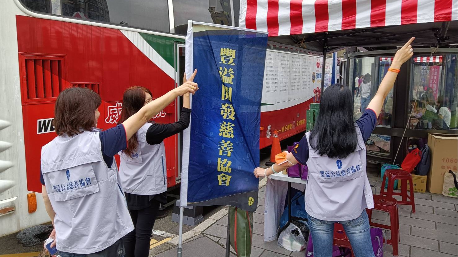 揪熱血「溫暖熱血見真情」傳遞人間溫暖，豐溢揪甘心、回饋在地！
