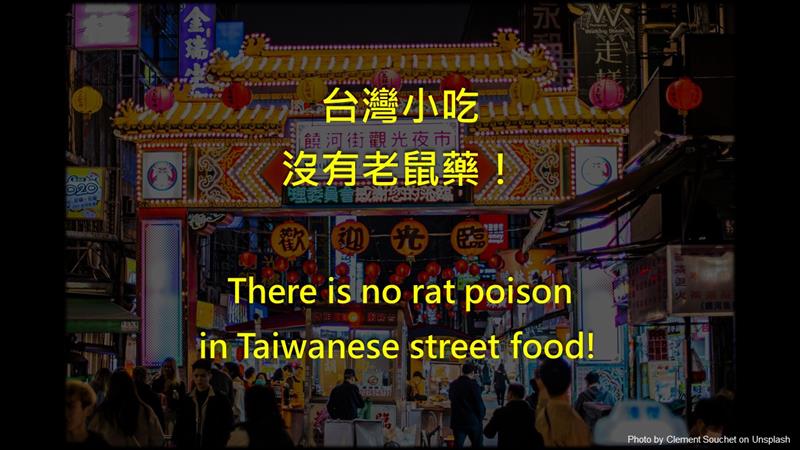 台灣小吃沒有老鼠藥，Ratpoison品牌力挺台灣小吃上架嘖嘖募資