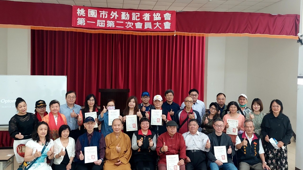 112年度桃園市外勤記者協會第一屆第二次年度會員大會  順利圓滿落幕