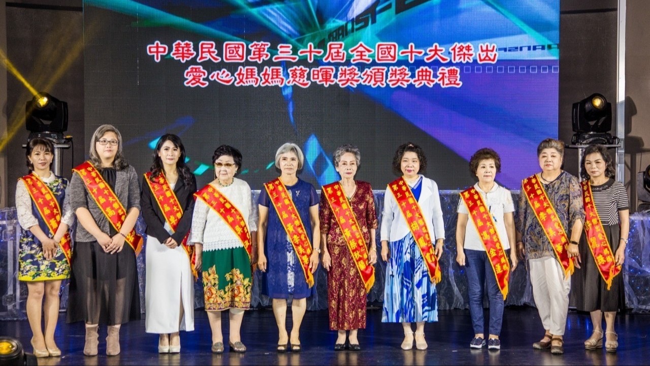 第 30屆全國十大愛心媽媽慈暉獎頒獎典禮由台灣無障礙協會在高雄科工館舉辦