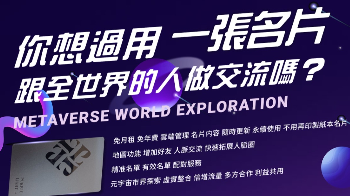SC地圖名片2023最新交友軟體，【SUPERCARD地圖名片】透過地圖，發送電子名片免費聊天交友揪團找同好