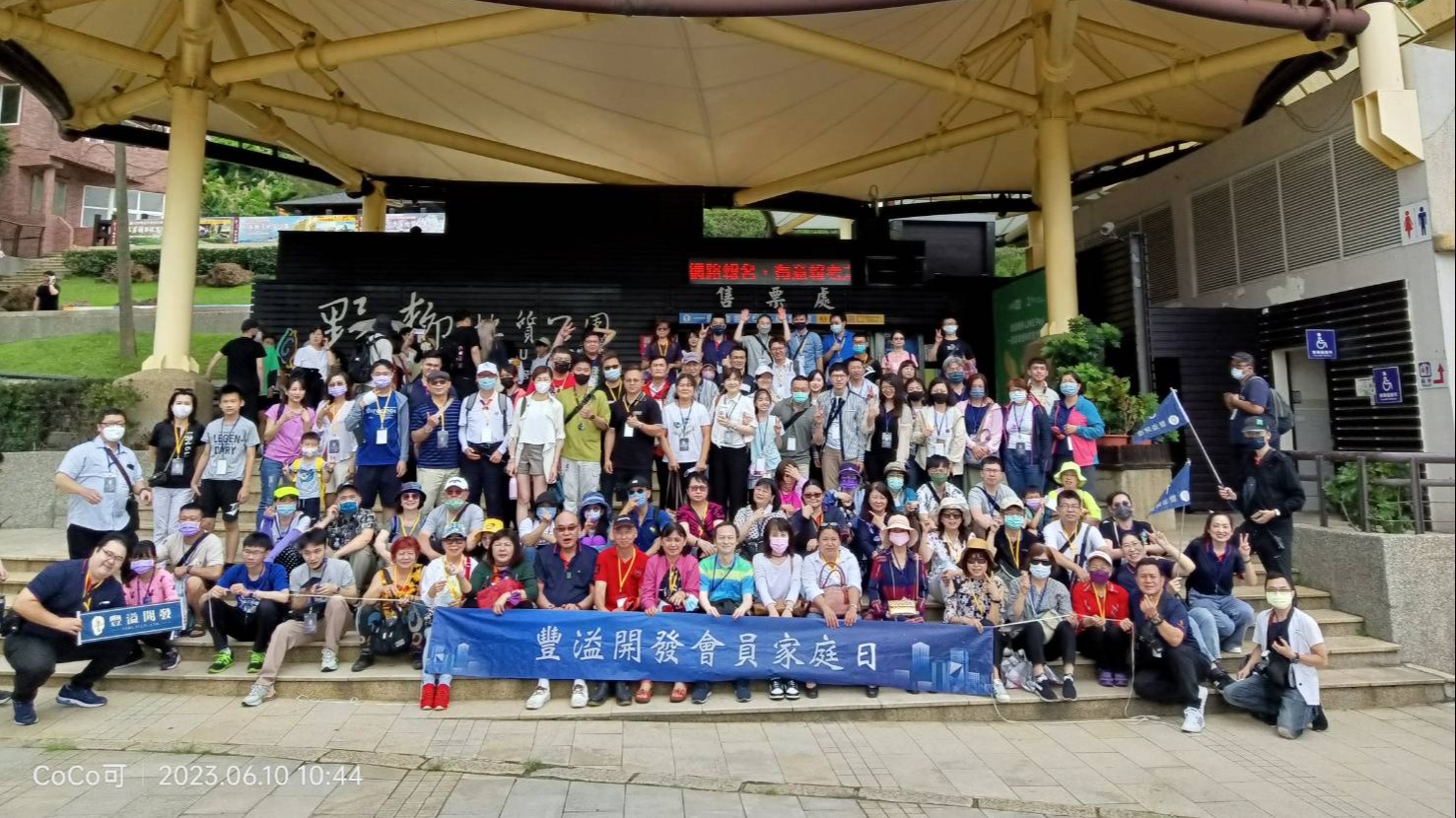  06/10（六） 豐溢開發會員家庭日野柳九份歡樂之旅！