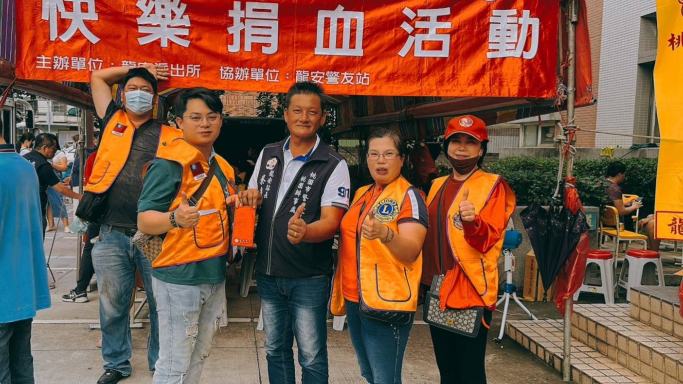 桃園龍安警友站  夏季搶救血庫大作戰   快樂捐血活動第二期   