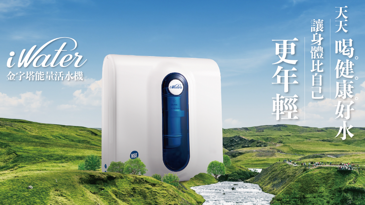 金字塔能量水機：為人類健康帶來的革命性貢獻