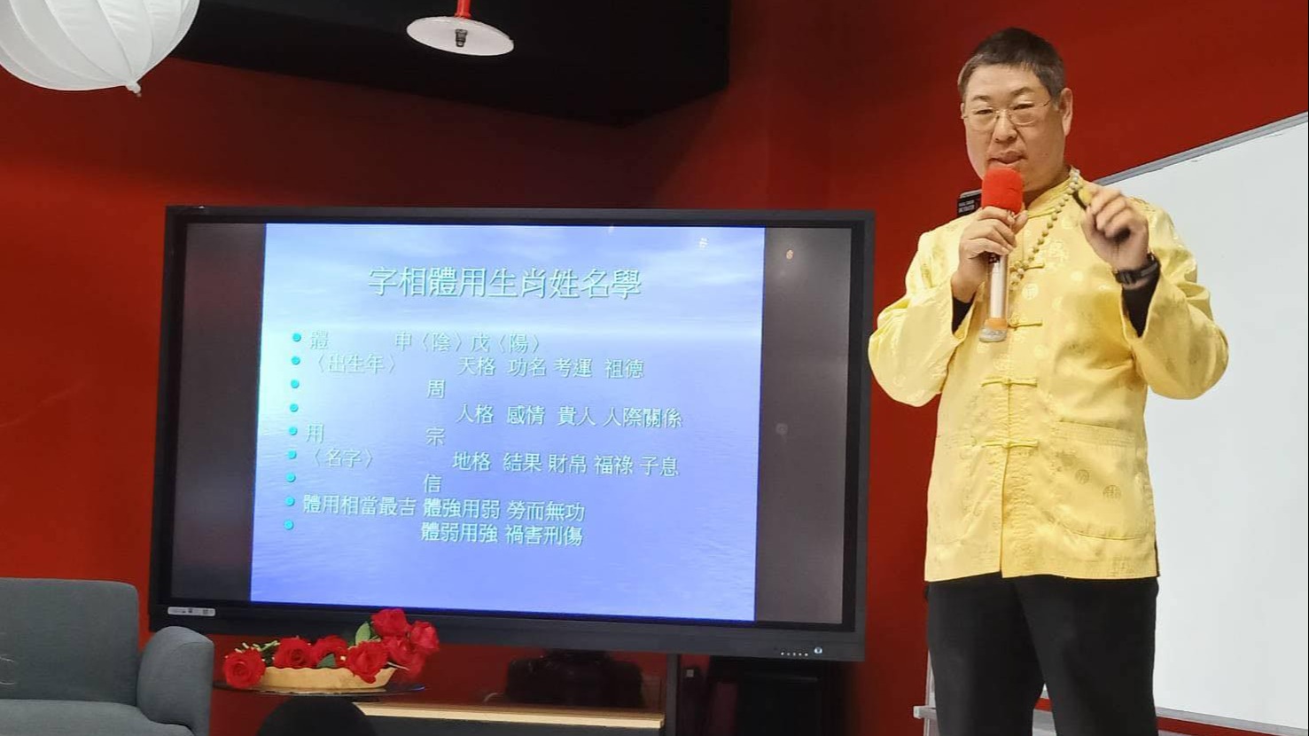 桃園好名堂命理獨家專訪 探索周易老師如何帶您改變命運翻轉人生!
