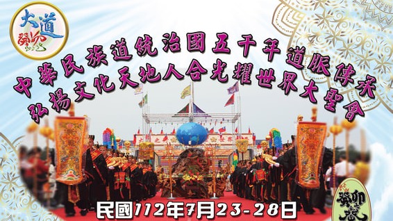 2023祭天大典-百年難得一見仿古大聖典，第一次在花蓮呈現。