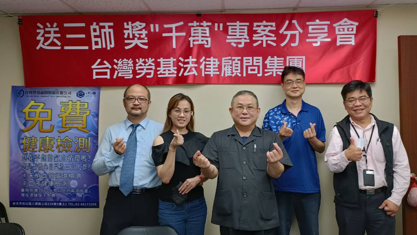 台灣勞基顧問公司提供三師合一諮詢服務 解決全台勞基問題，就像企業平安符，確保了企業和勞工雙方的權益得到保障