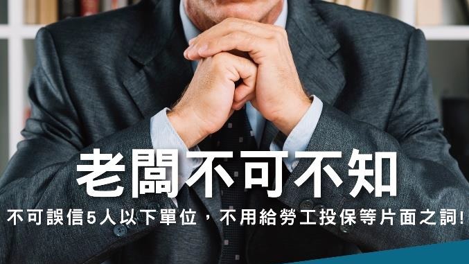 勞資顧問費用貴不貴，老闆不可不知的重要關鍵，台灣勞基顧問公司勞資天王廖茂霖:快來一張企業平安符，了解勞基法不怕勞基罰