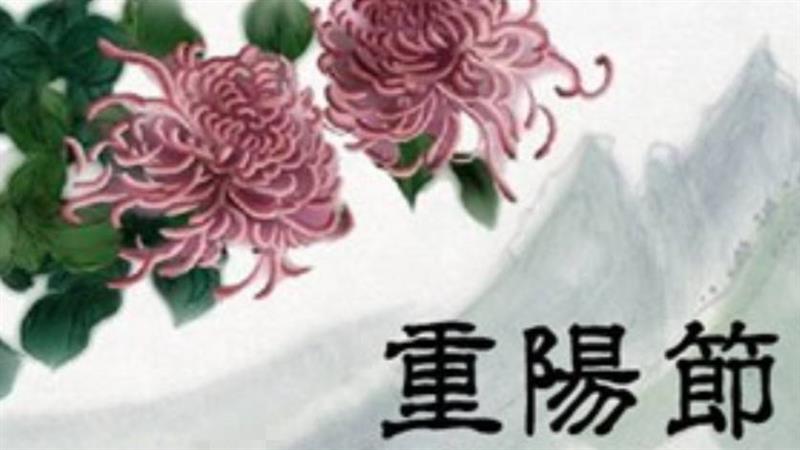 楊登嵙 教授2021年九九「重陽節」開運法