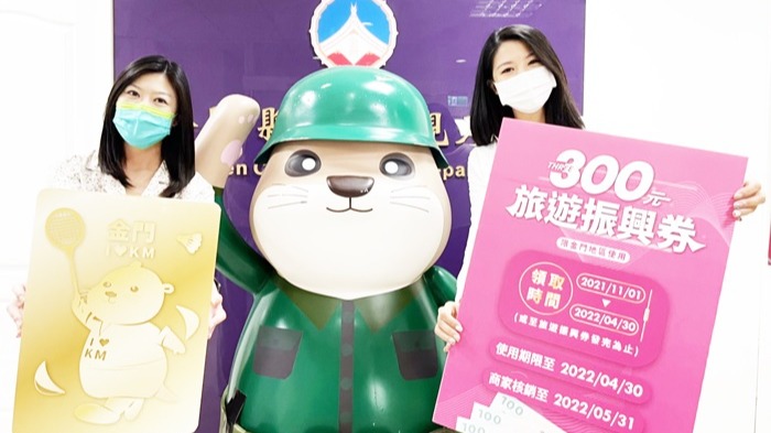 2021金門369 來金門旅遊送振興券、抽金牌