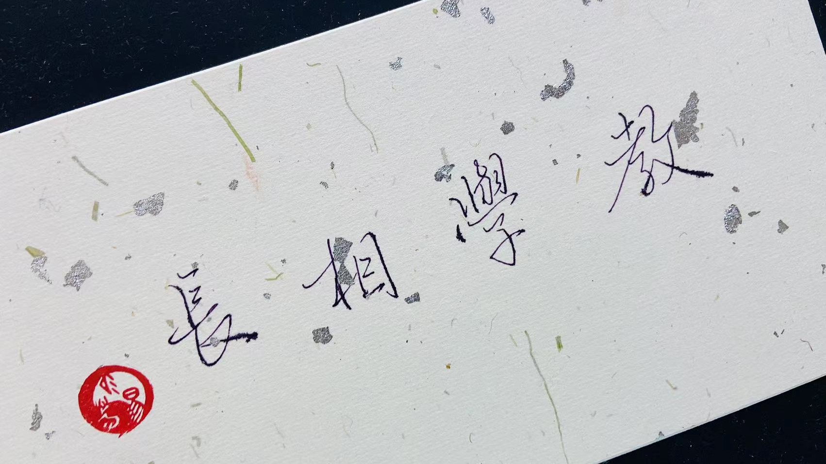 解鎖財富之門，測試9月財運指數！  「教學相長」 直覺選一字，了解自己的金錢運勢，發現財富的秘密。
