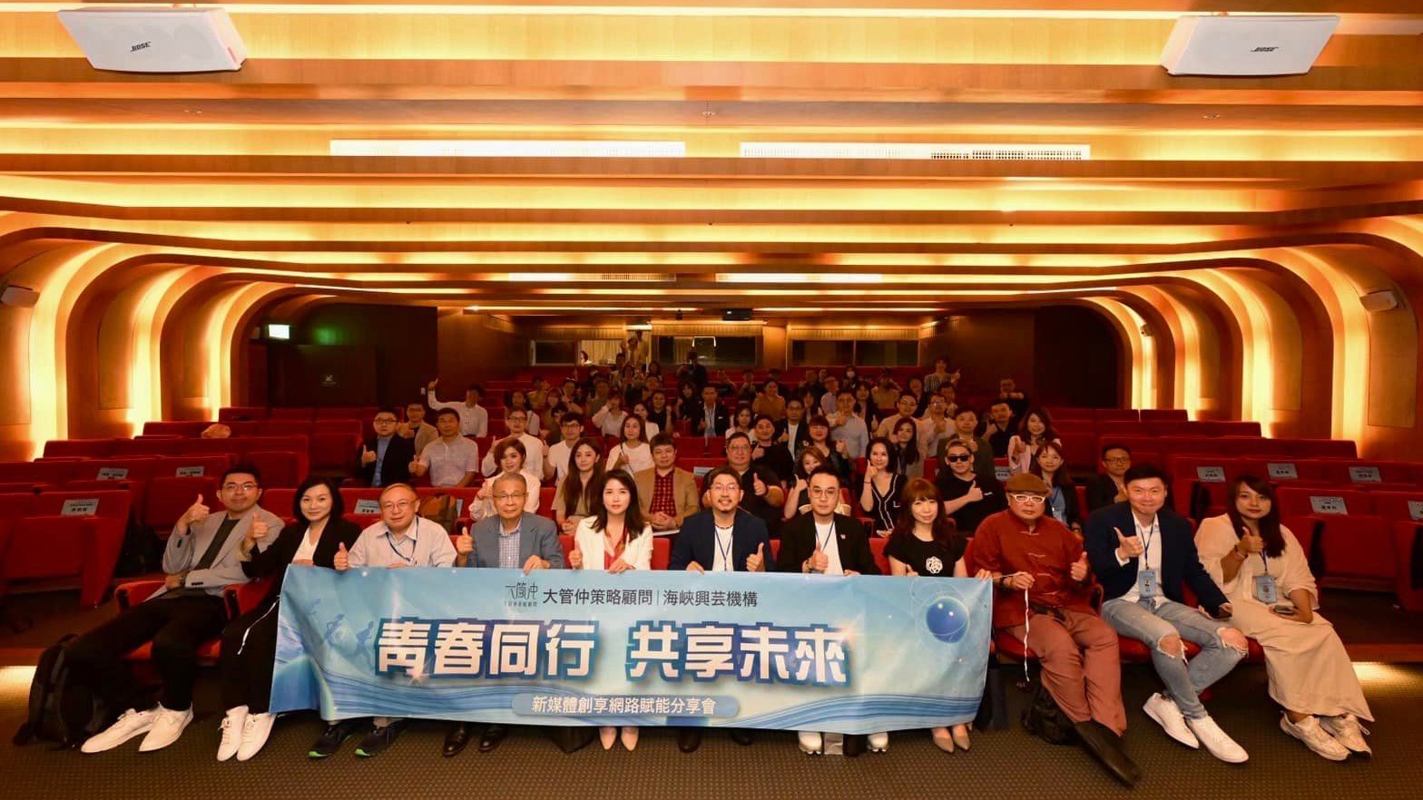 兩岸青春同行共享未來 新自媒體創享網路賦能分享會成功舉辦