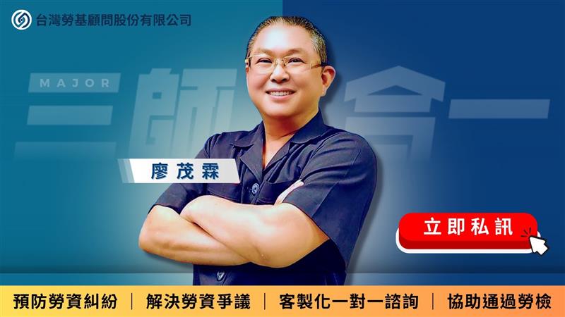 勞資天王首創三師合一顧問方案包括律師、會計師和勞務師，台灣勞基顧問公司提供全方位的專業支援，為老闆量身定制最合適的服務