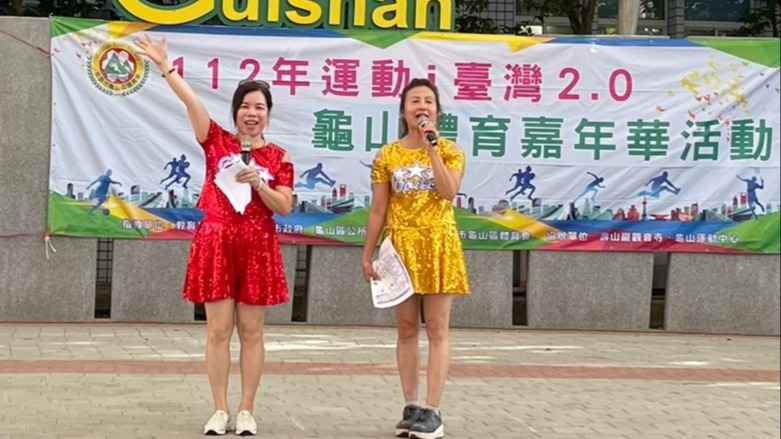 112年9/24運動i台灣2.0~【龜山體育會】嘉年華熱鬧登場，體育會全員動起來
