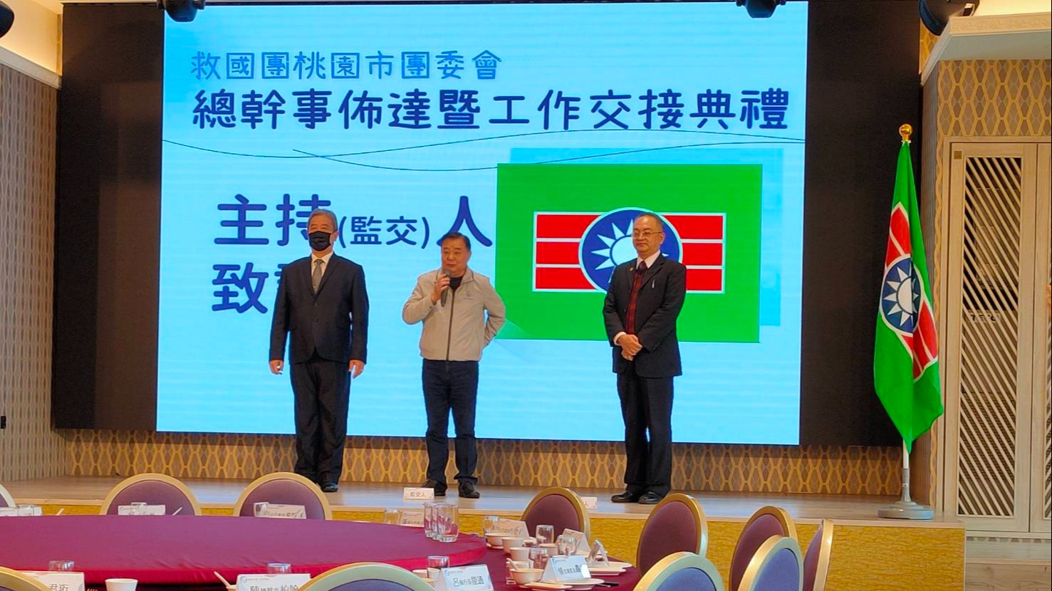 2021救國團桃園市團委會總幹事交接 冠蓋雲集場面熱絡