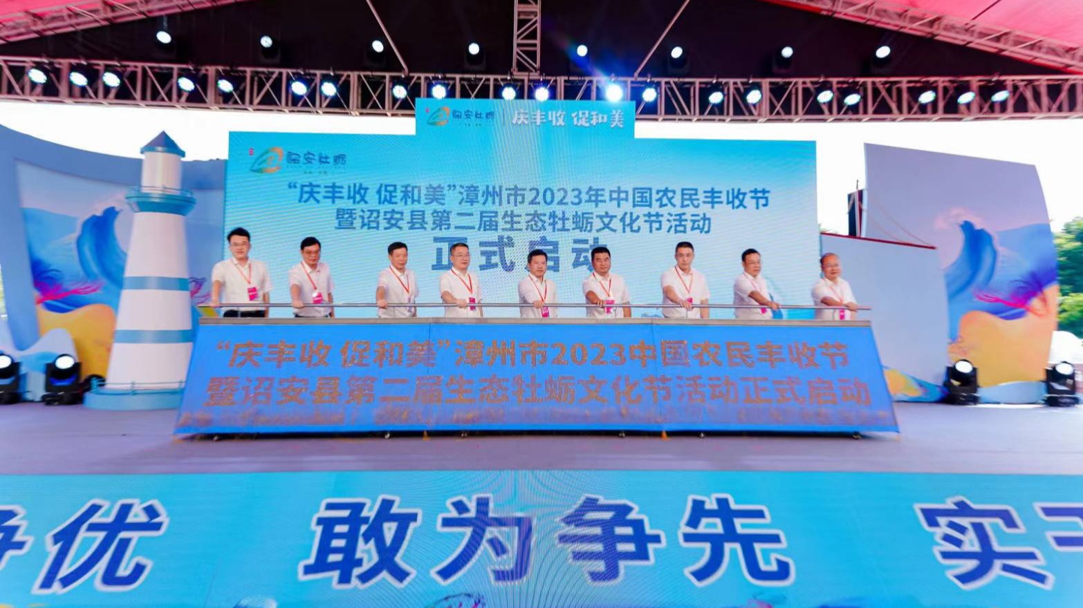 蚝门庆丰收　海风促和美　漳州市2023年中国农民丰收节暨诏安县第二届生态牡蛎文化节