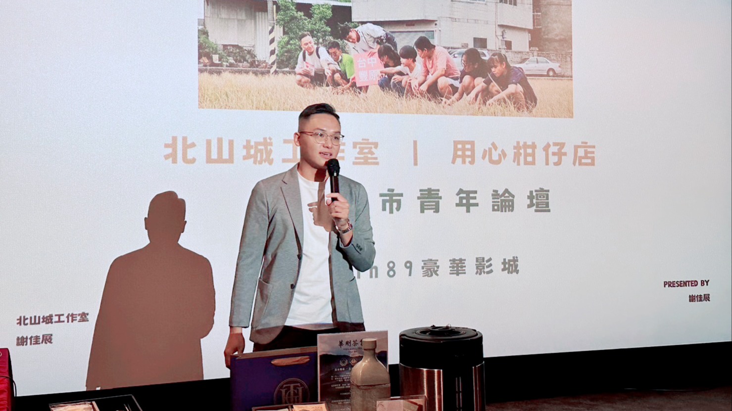 北山城工作室：永續文化與地方共好的奇蹟