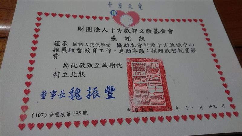 樹語人交流學堂舉辦「數字傳說」公益講座 激發社會關懷，看見希望與光芒