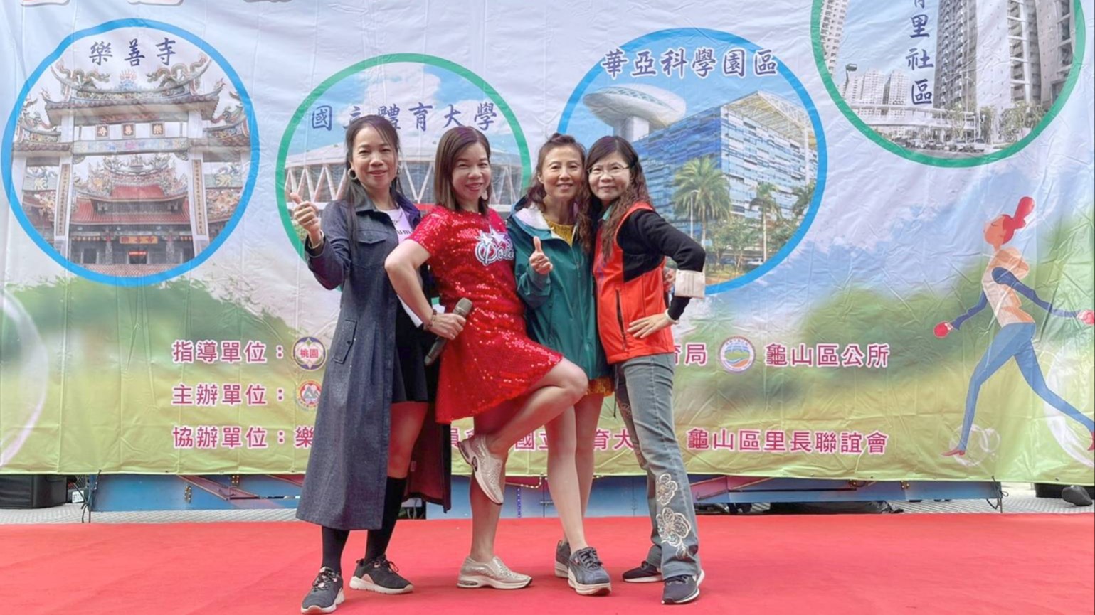 112年桃園市【龜山體育會】‌‌ ~姊妹們響應全民樂善健走趣及運動社團表演活動。