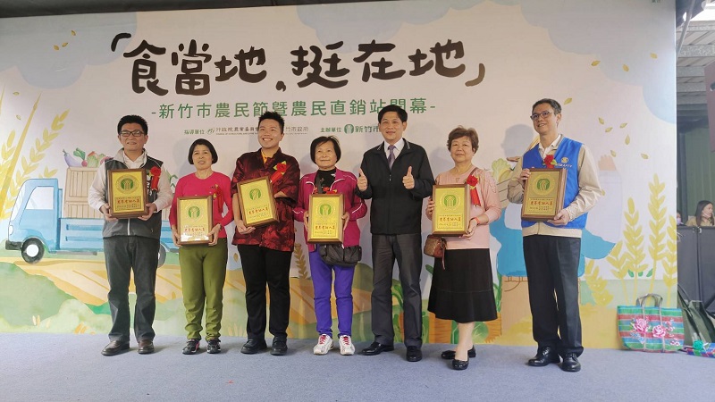 新竹市農會擴大開幕，虎克船長與鄭宏輝榮獲農界有功人員獎項