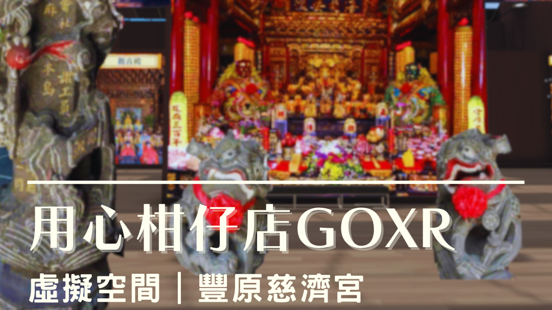 北山城工作室融合創新科技與歷史文化，讓家鄉之情永不遠離