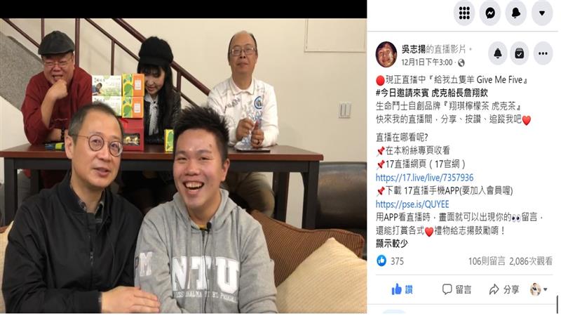 吳志揚『給我五隻羊 Give Me Five』ft. 生命鬥士自創品牌『翔琪檸檬茶 虎克茶』 虎克船長