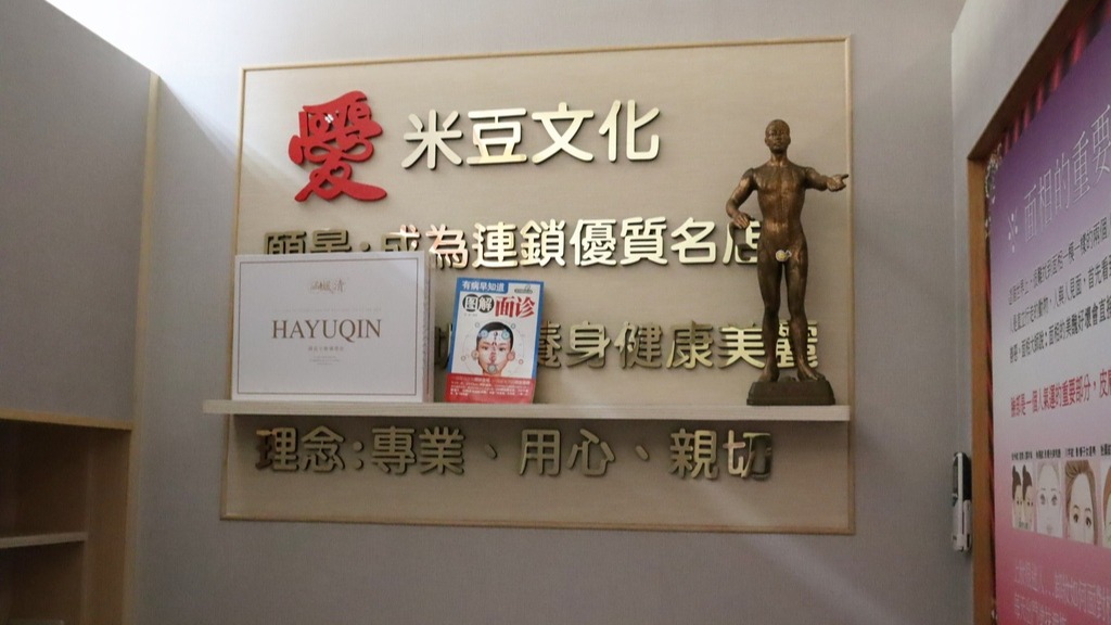 台南推薦sap美容 米豆美容健康生活館 20年深耕 東區提供頂級五感體驗