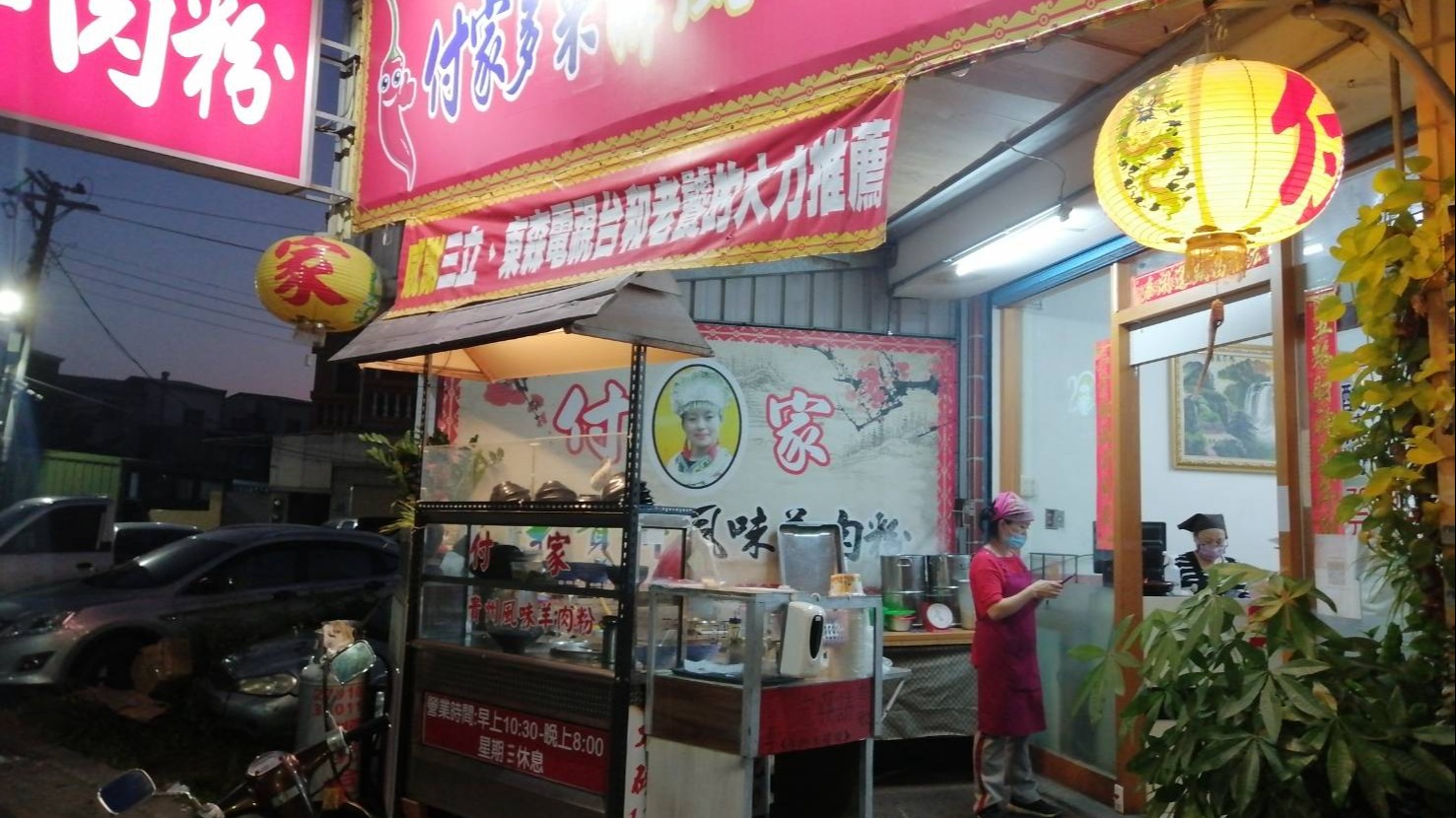 貴州羊肉粉-付家多采-正宗貴州風味羊肉粉-網路美食最秘辛報導