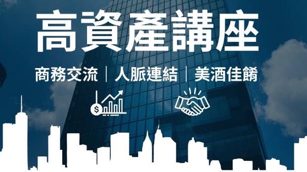BNI大越分會高資產學習系列《高資產講座》現場氣氛火爆，吸引了大量理財愛好者的熱情參與。黃金女神李芯媛主持帶動全場高潮