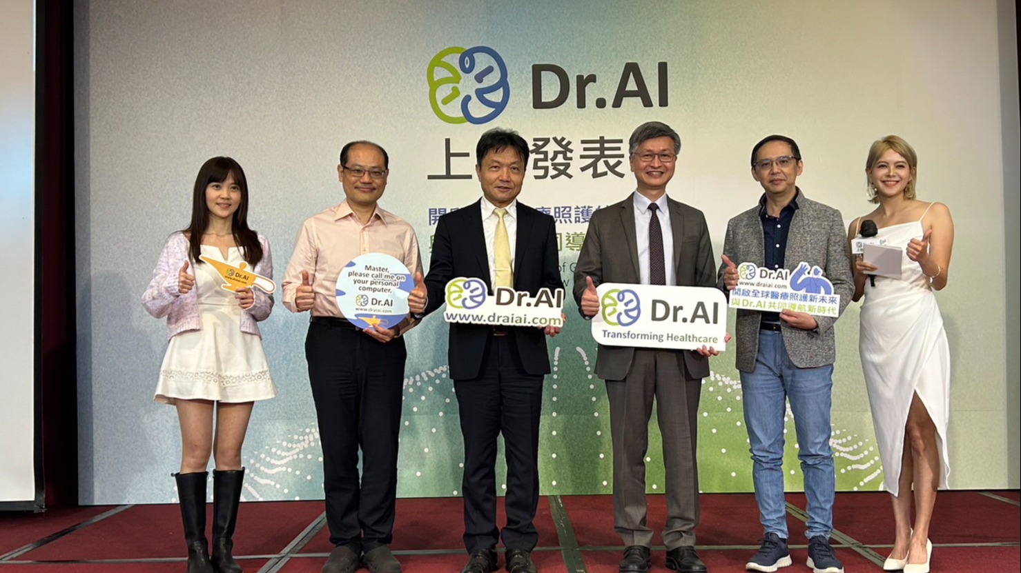 開啟全球醫療照護新未來：與Dr.AI共同導航新時代
