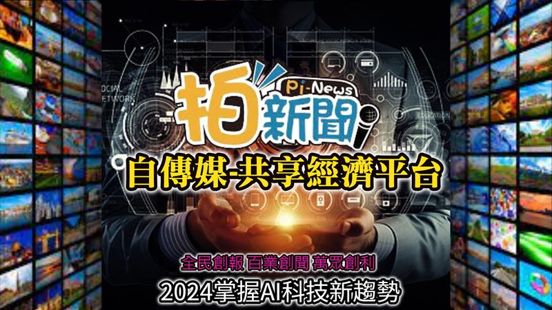 2024二項AI應用專利火爆   全民搶搭AI科技財富特快車翻轉人生靠這波