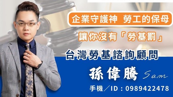台灣勞基2024擴大方案發布：三師合一服務，拓展全台協助167萬企業主及1000萬勞工，全方位守護企業與勞工權益。