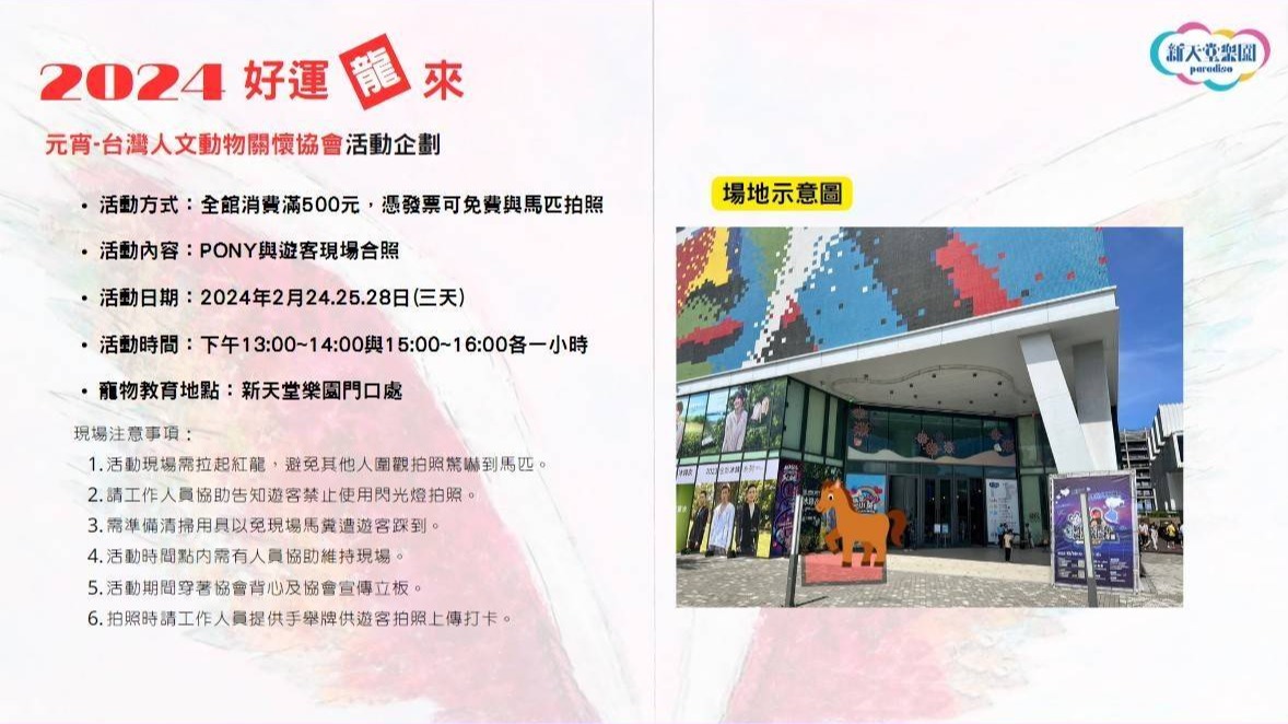 2024台灣人文動物關懷協會新的一年成立花蓮分會
