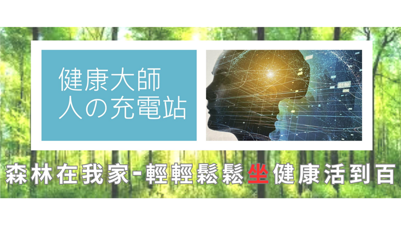 新世代生物電科技開創健康新紀元：健康大師CK9000電位治療器，揭開人體充電奧秘，讓人們輕鬆活到老