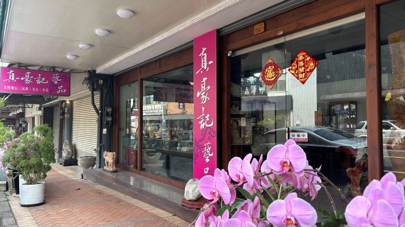 蘇瑞東理事長與黃美蘭姐姐再共譜公益新頁，三義開設真豪記藝品店宣揚傳統文化與環保理念