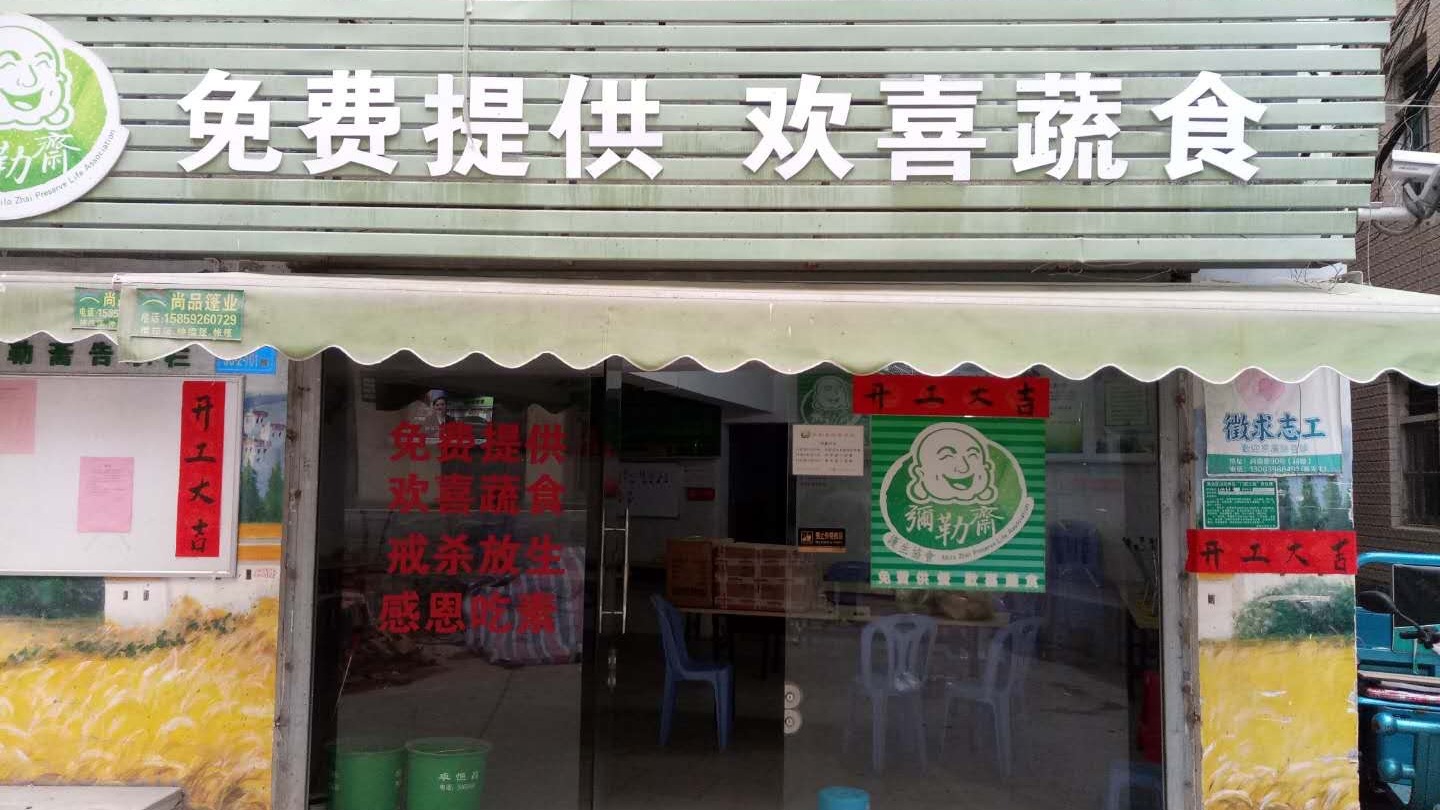 廈門集美區彌勒齋免費蔬食供餐平台慶七週年 落實食物關愛