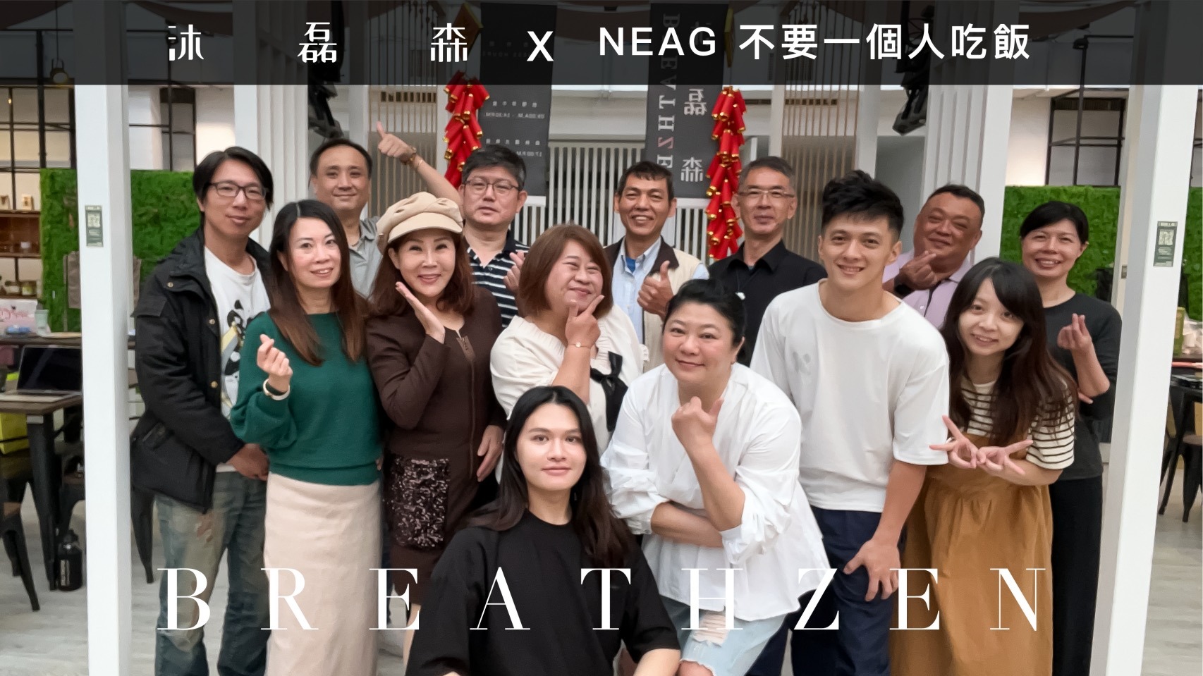 台南高優質人脈聚會NEAG 老闆人脈會