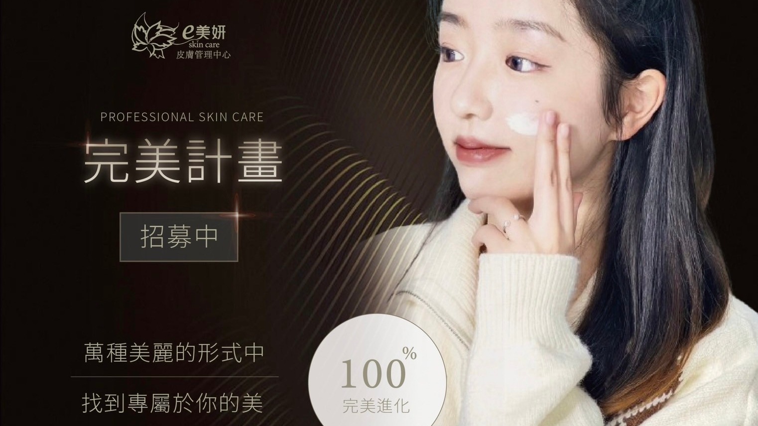 台中西屯區皮膚管理中心【e 美妍】，找到專屬於你的美麗秘方