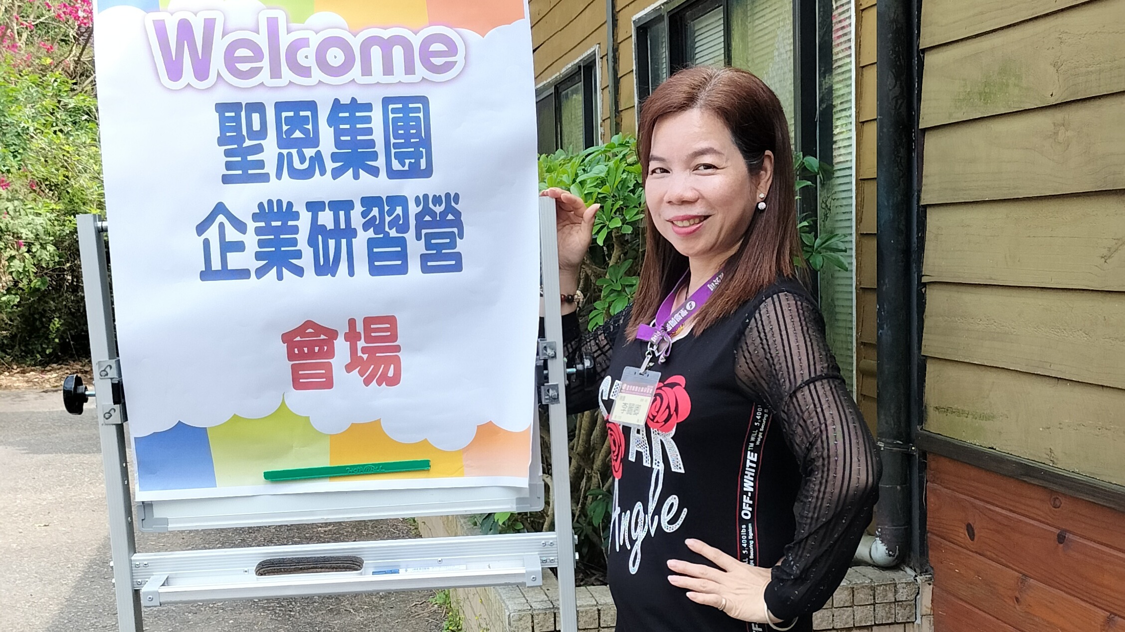 【聖恩集團】通路股東太幸福了，公司免費招待大股東兩天一夜企業研習營