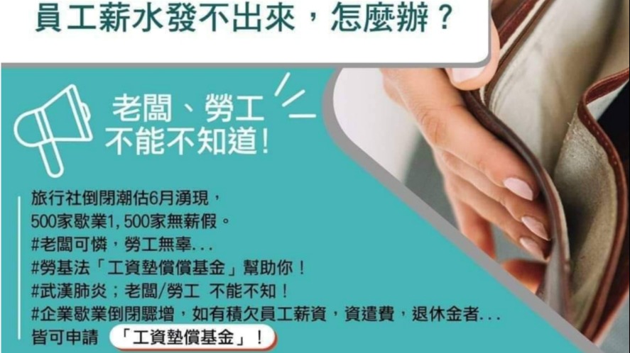 台灣勞基集團：委辦企業永續經營基金，助力中小微企業主實現永續發展！