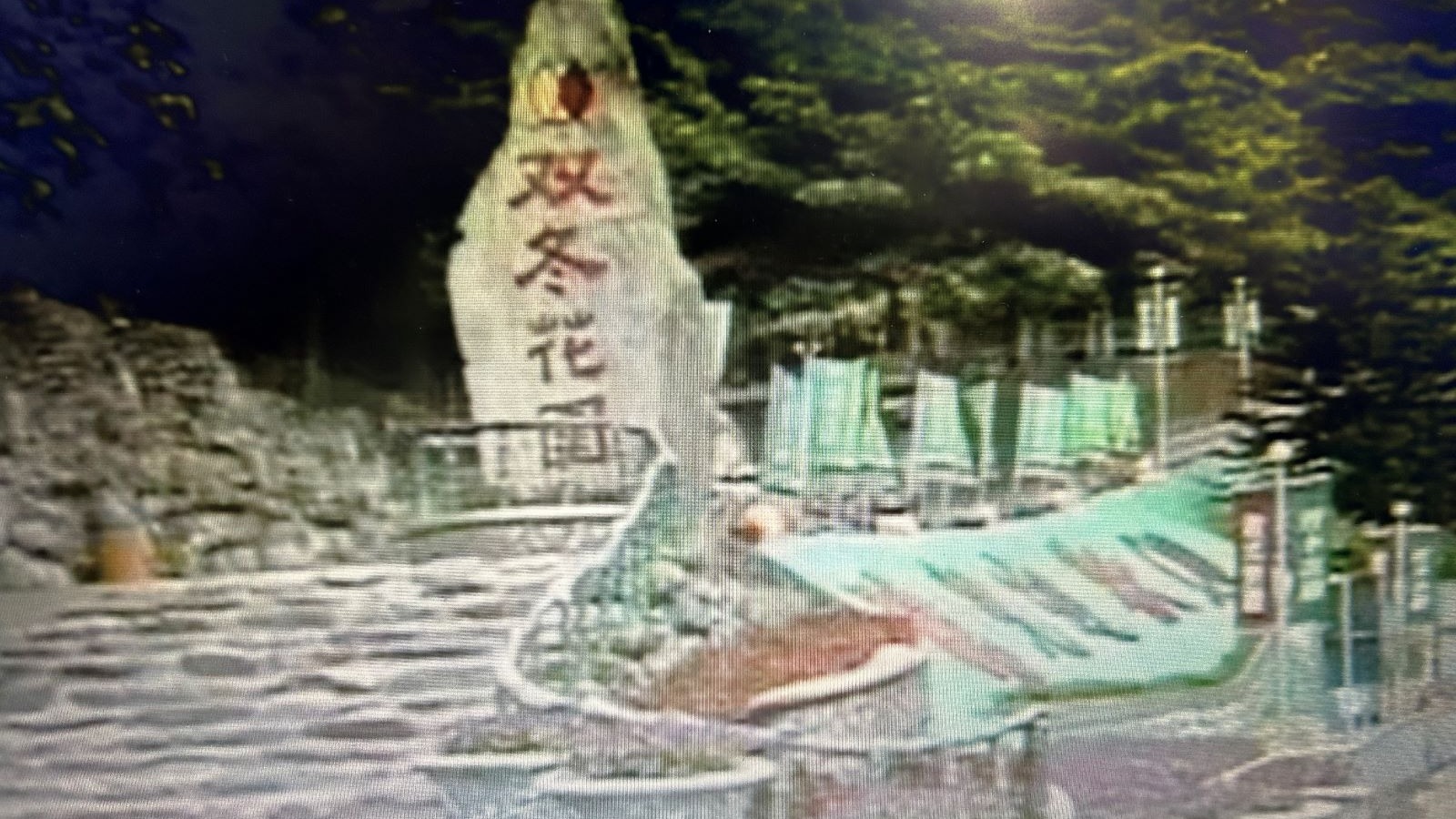 雙冬花園懸賞尋回鎮園珍寶—飛龍在天圖騰的巨石